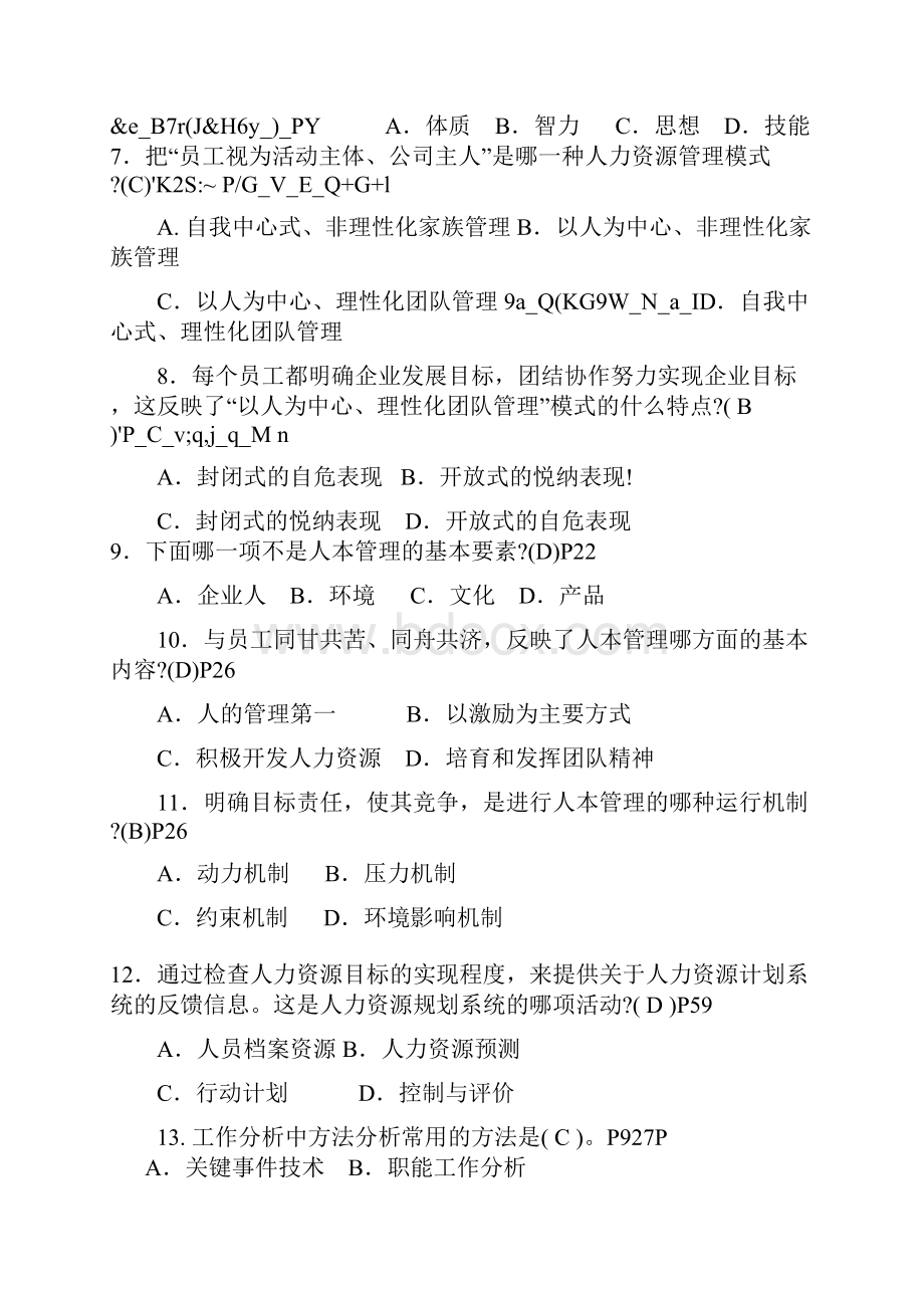 行政管理人力资源管理专形成性考核册参考答案.docx_第2页