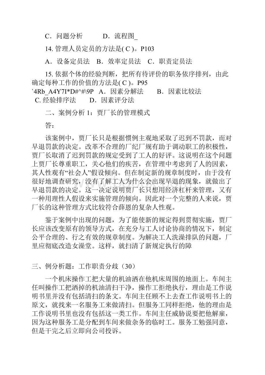 行政管理人力资源管理专形成性考核册参考答案.docx_第3页