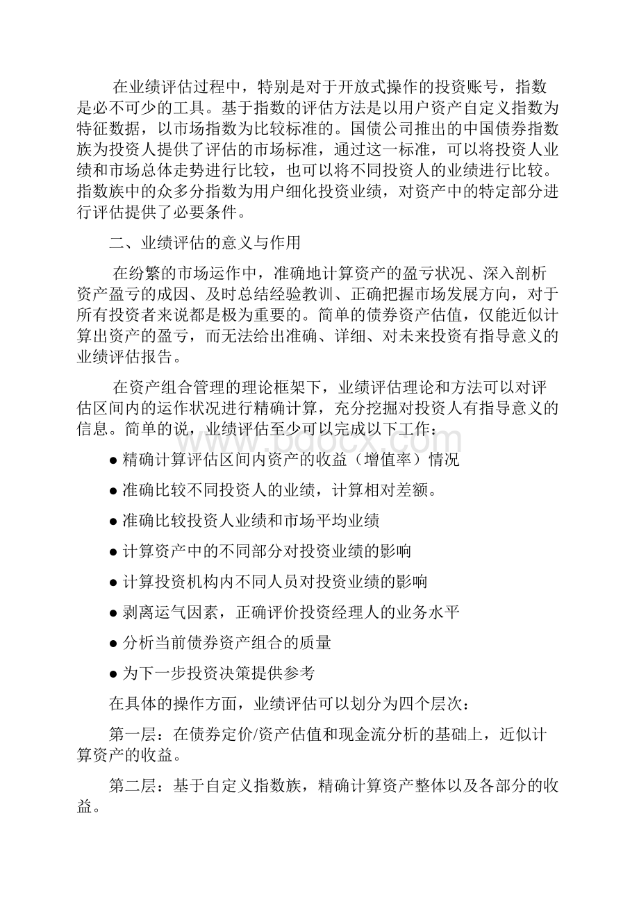 资产组合管理系列之业绩评估.docx_第2页