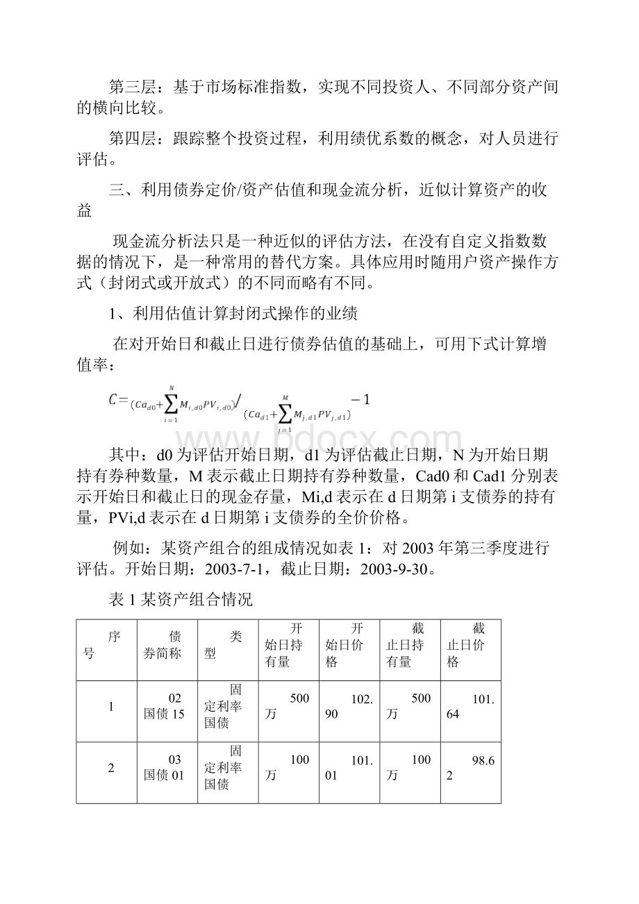 资产组合管理系列之业绩评估.docx_第3页