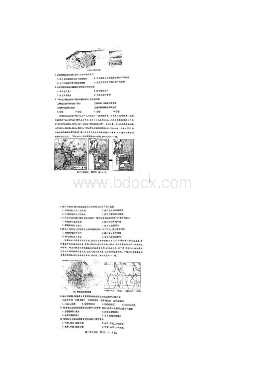 河南省三市许昌济源平顶山届高三下学期第二次联考文科综合试题 扫描版含答案.docx_第2页