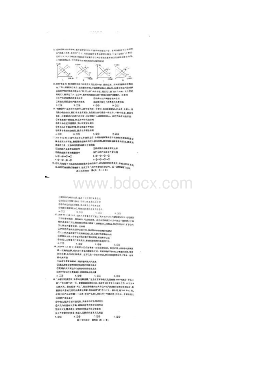 河南省三市许昌济源平顶山届高三下学期第二次联考文科综合试题 扫描版含答案.docx_第3页