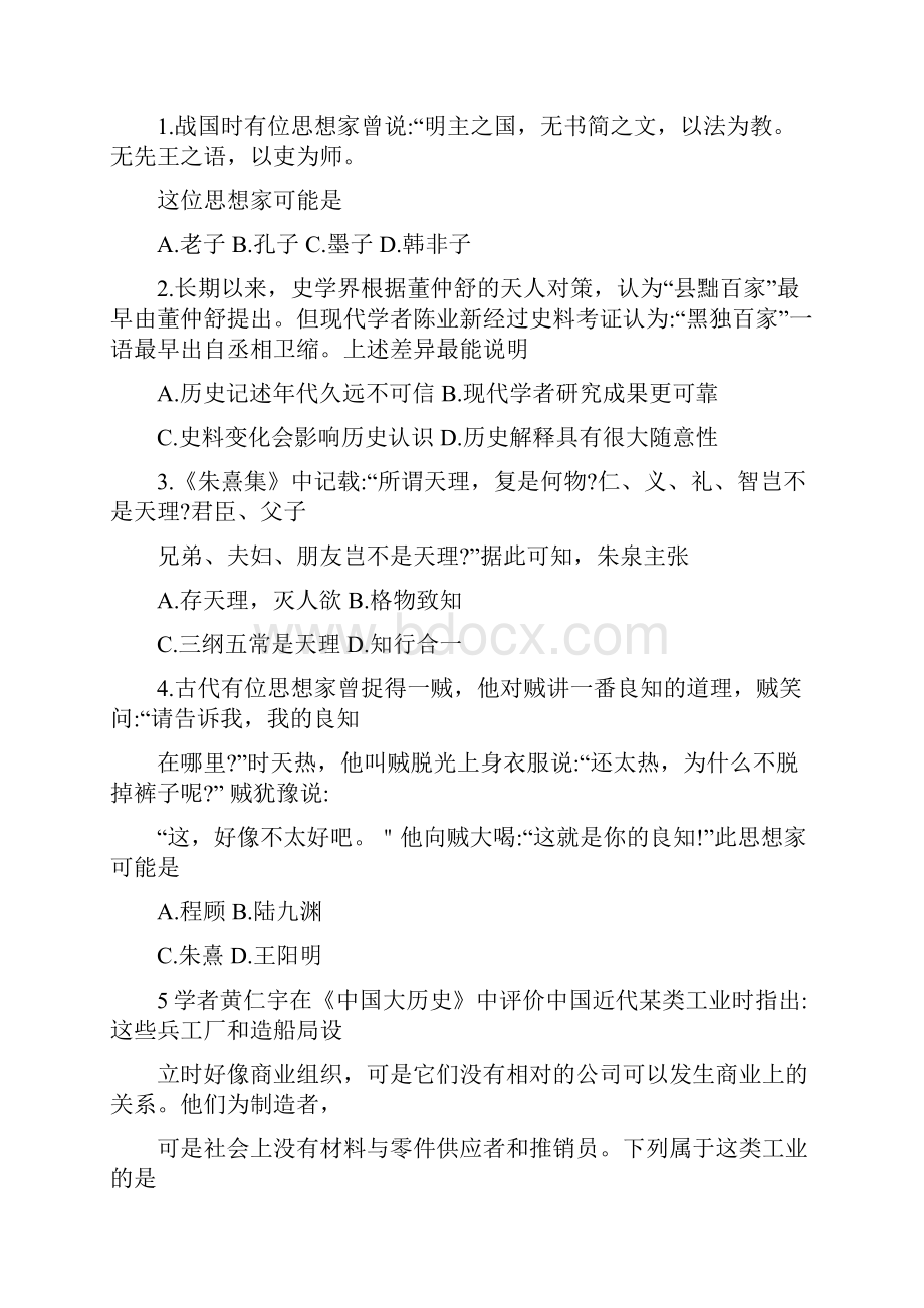 江苏省淮安市学年高一下学期期末考试历史试题.docx_第2页