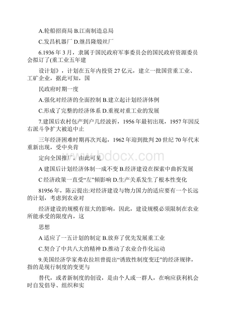 江苏省淮安市学年高一下学期期末考试历史试题.docx_第3页