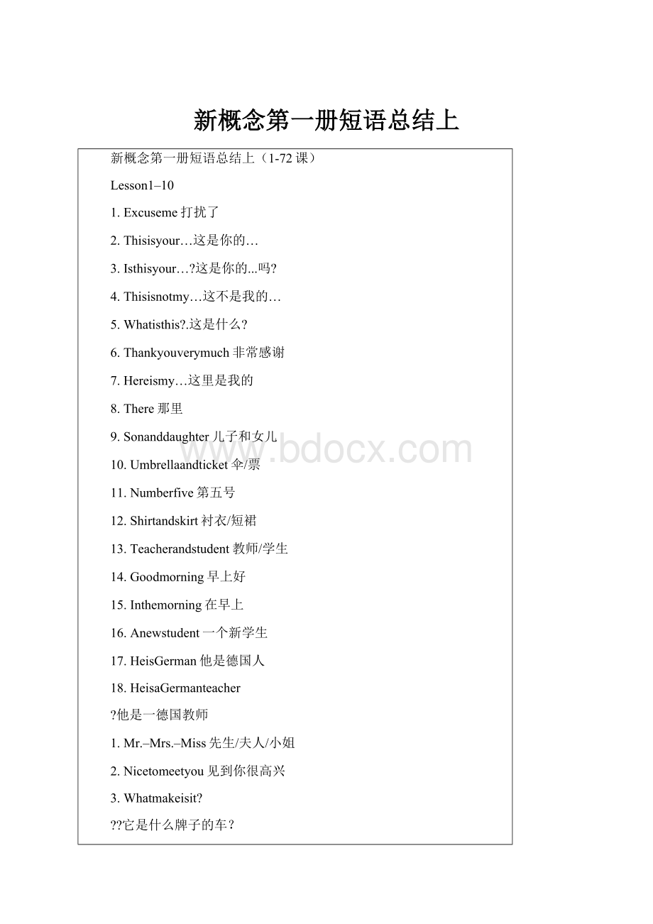 新概念第一册短语总结上.docx