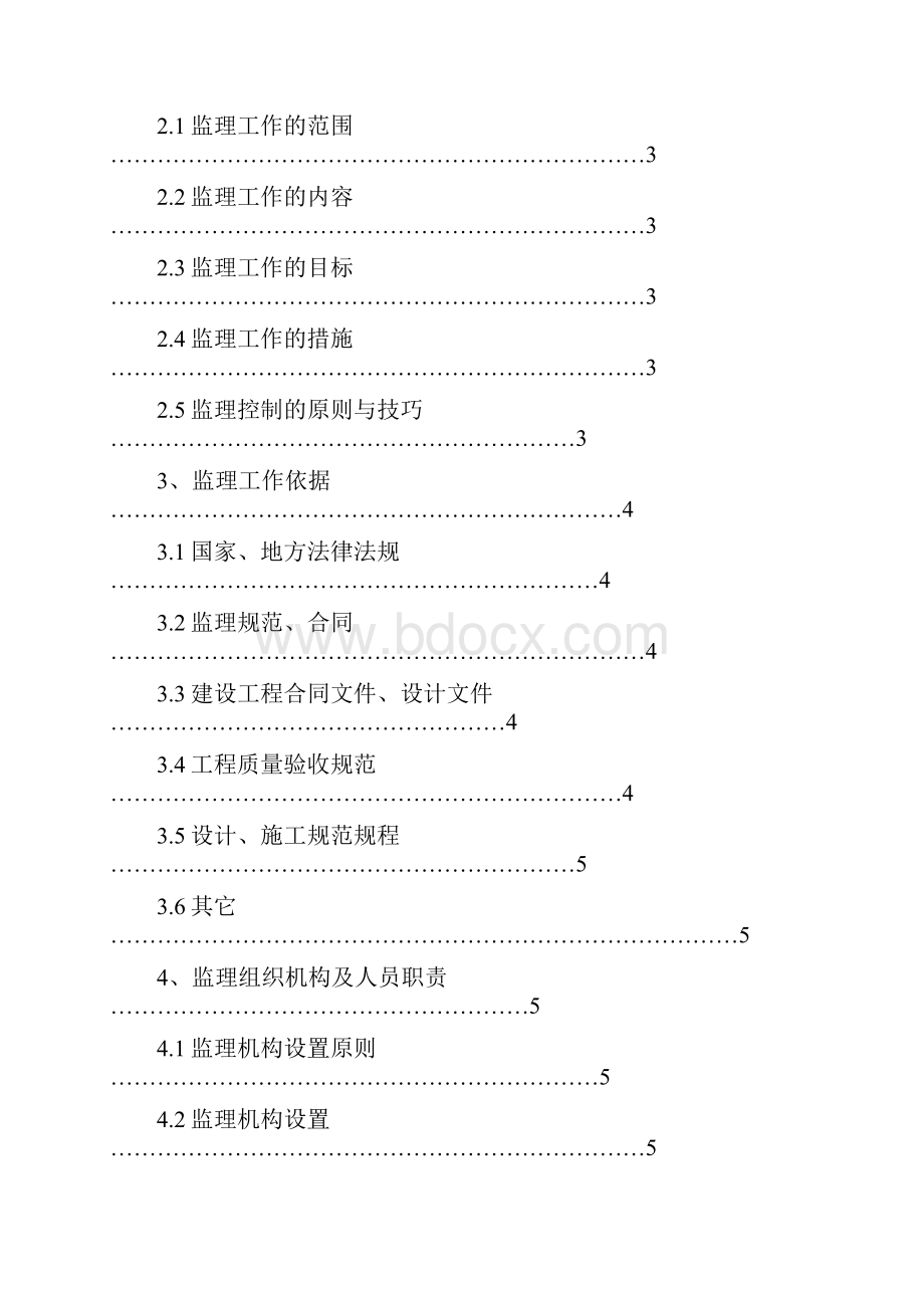 立面改造监理规划.docx_第2页