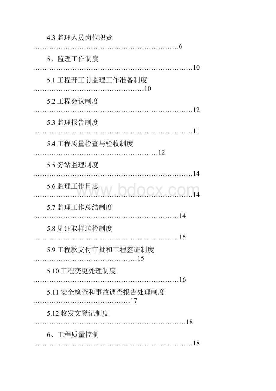 立面改造监理规划.docx_第3页