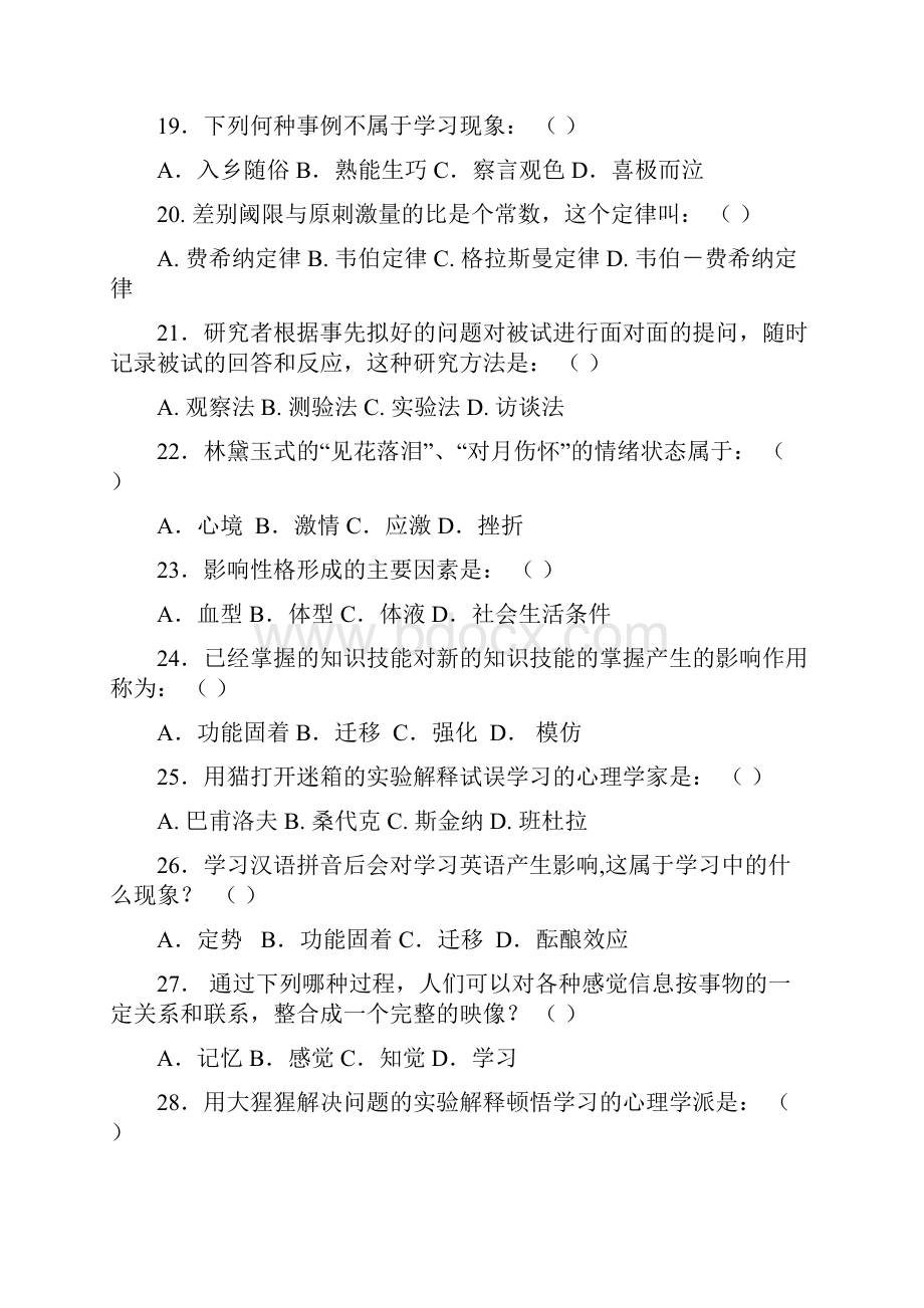 《心理学》试题库及答案解析.docx_第3页