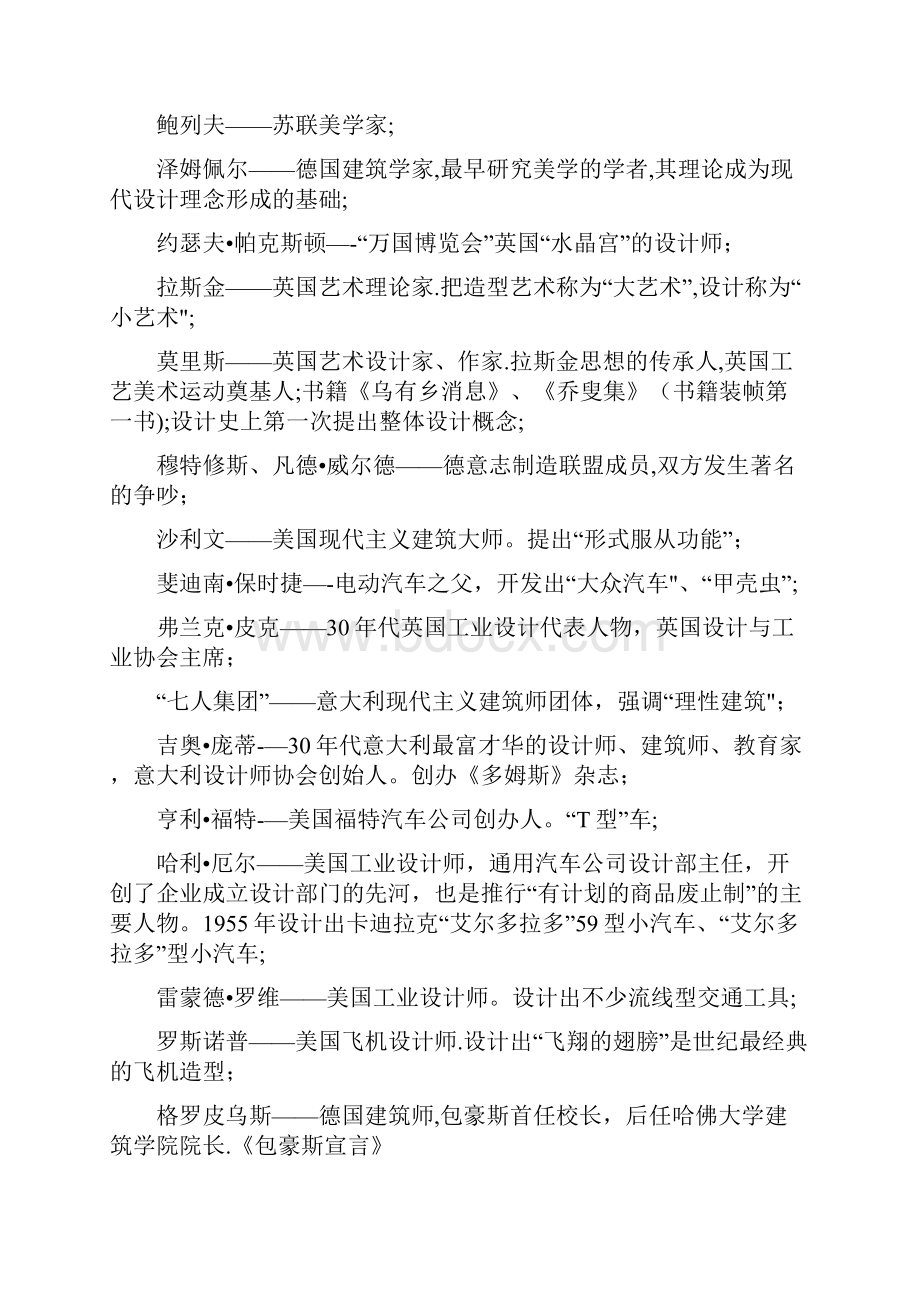 完整艺术设计与美学04026复习资料.docx_第2页