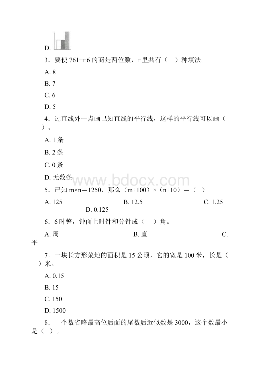 杭州市采荷实验学校小学四年级数学上期末第一次模拟试题含答案.docx_第2页