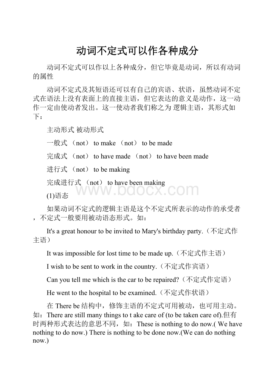 动词不定式可以作各种成分.docx