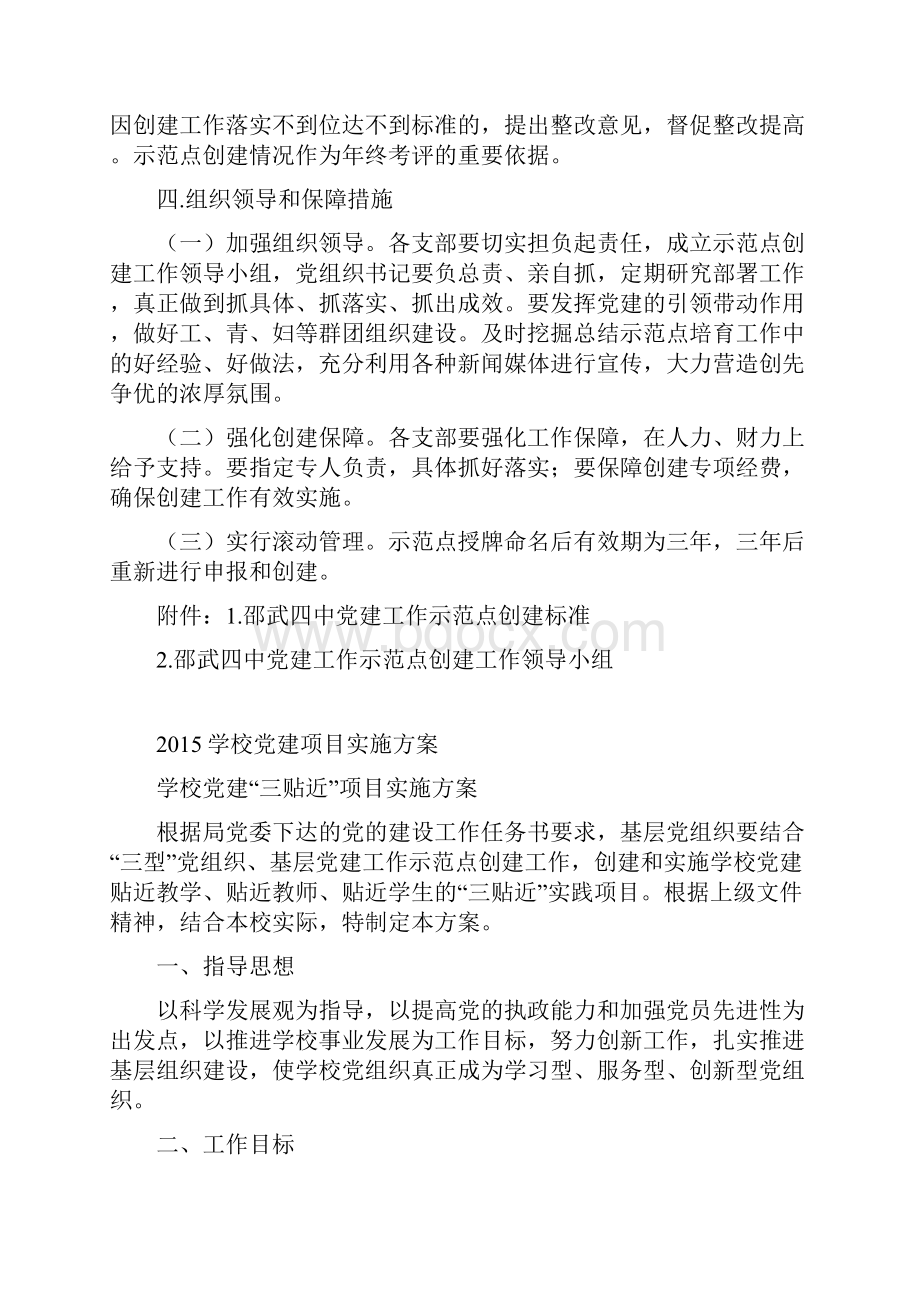 学校党建项目实施方案汇编.docx_第3页