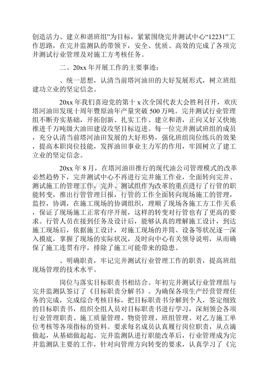 工人先锋号申报材料10篇.docx_第2页