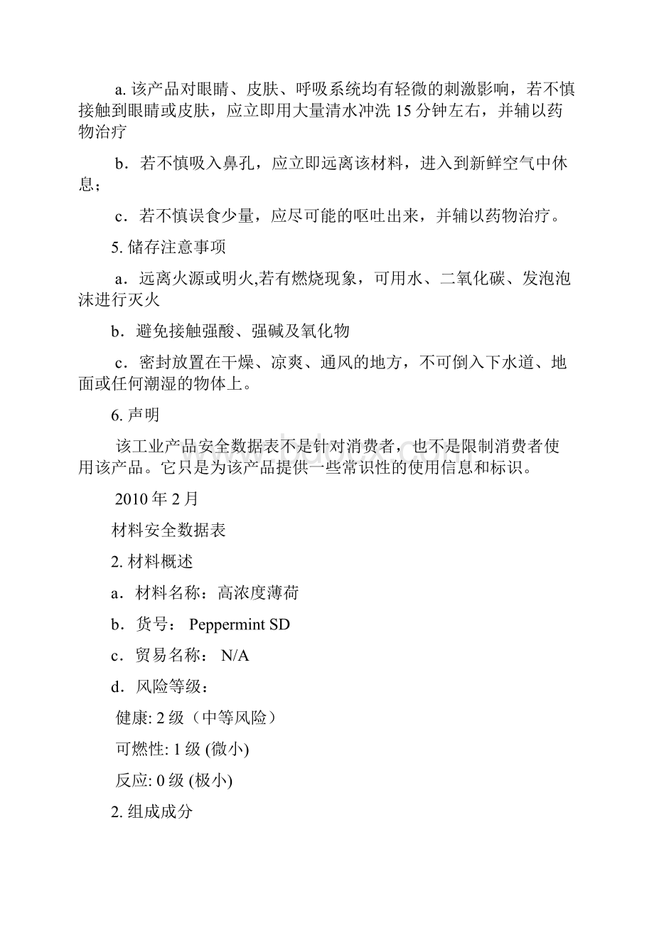 调味剂材料安全数据表 2.docx_第2页