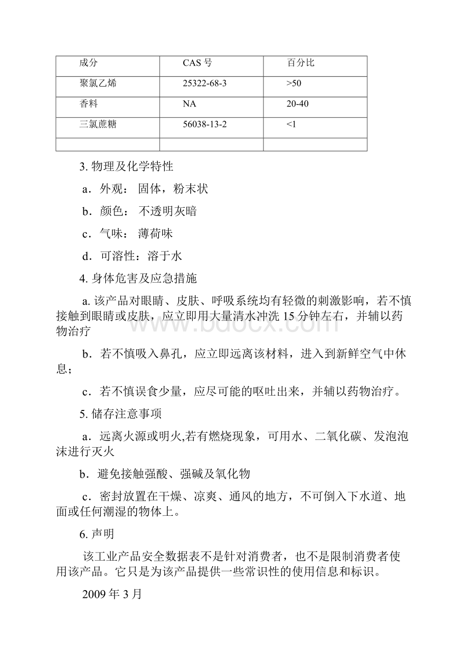 调味剂材料安全数据表 2.docx_第3页