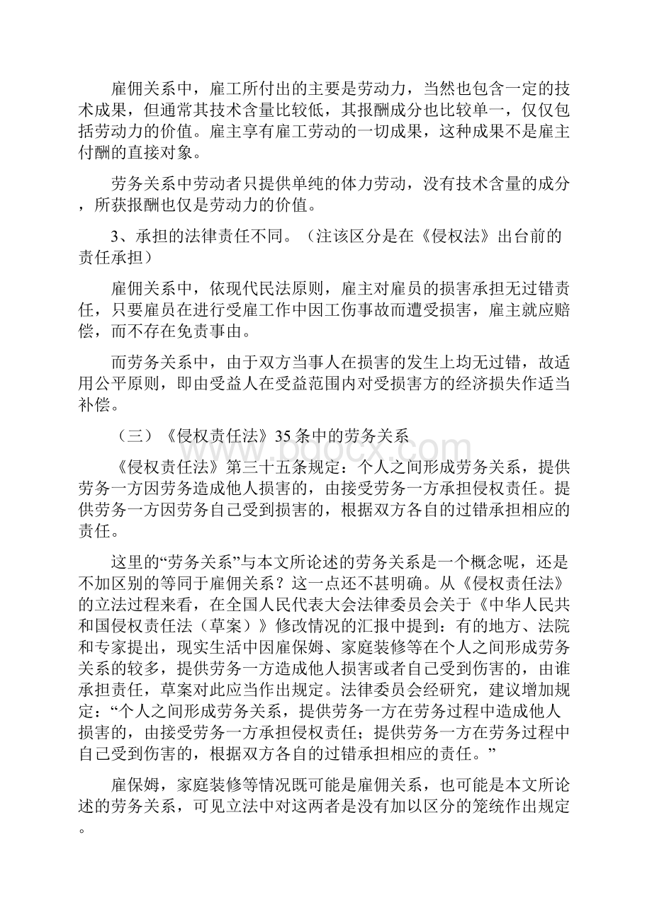 劳动关系雇佣关系劳务关系承揽关系之间的区别与认定.docx_第2页