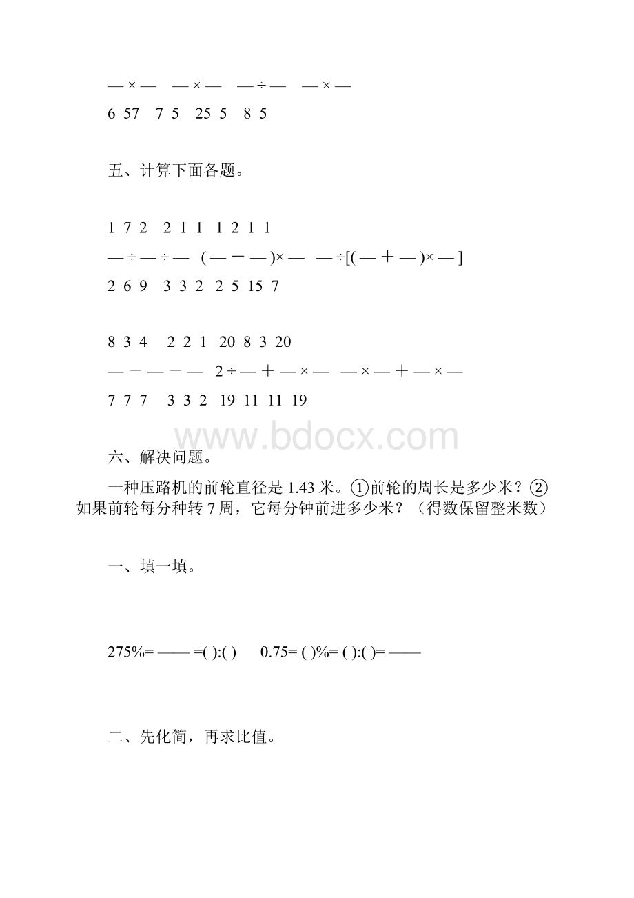 北师大版六年级数学上册寒假作业21.docx_第2页