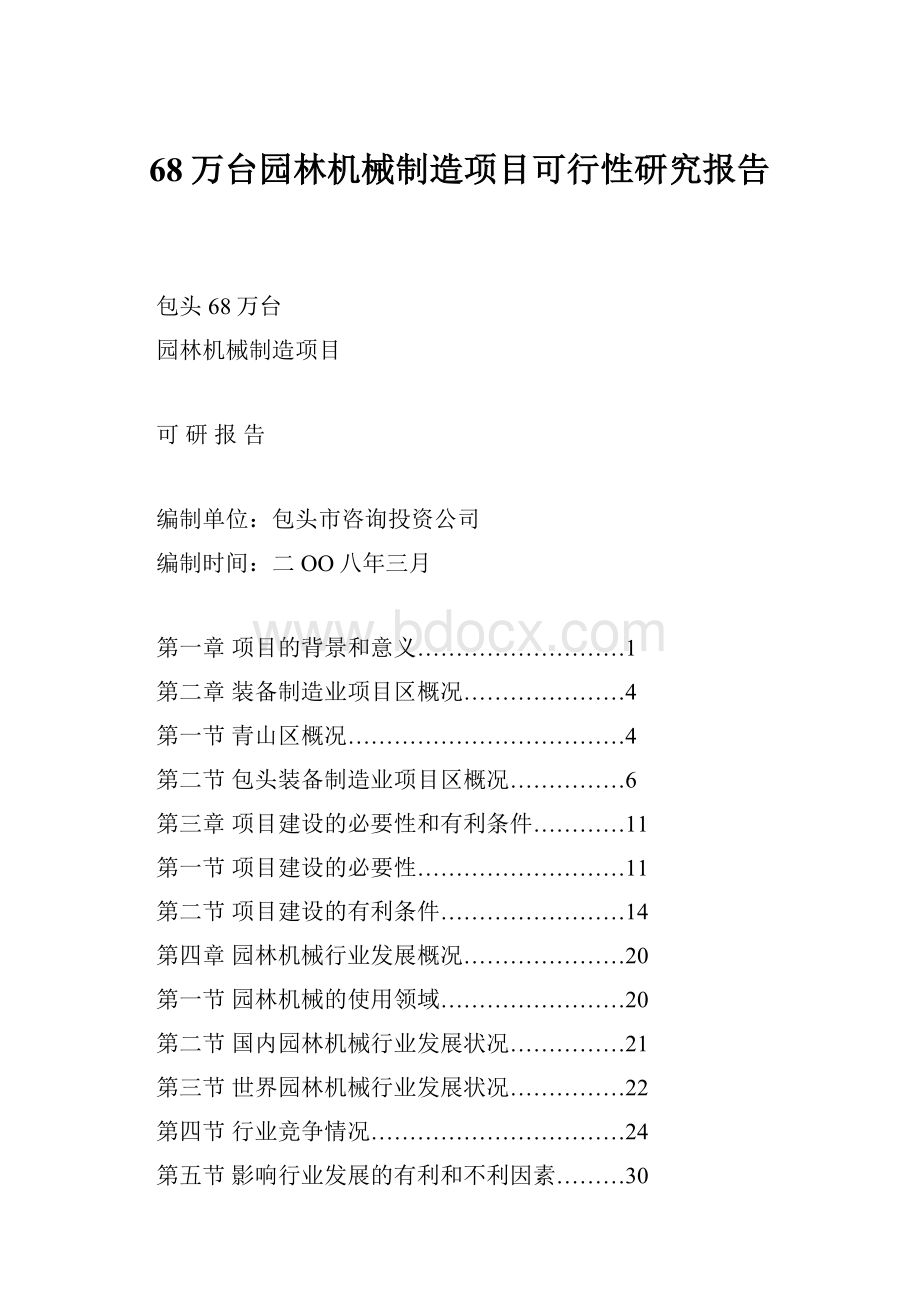 68万台园林机械制造项目可行性研究报告.docx