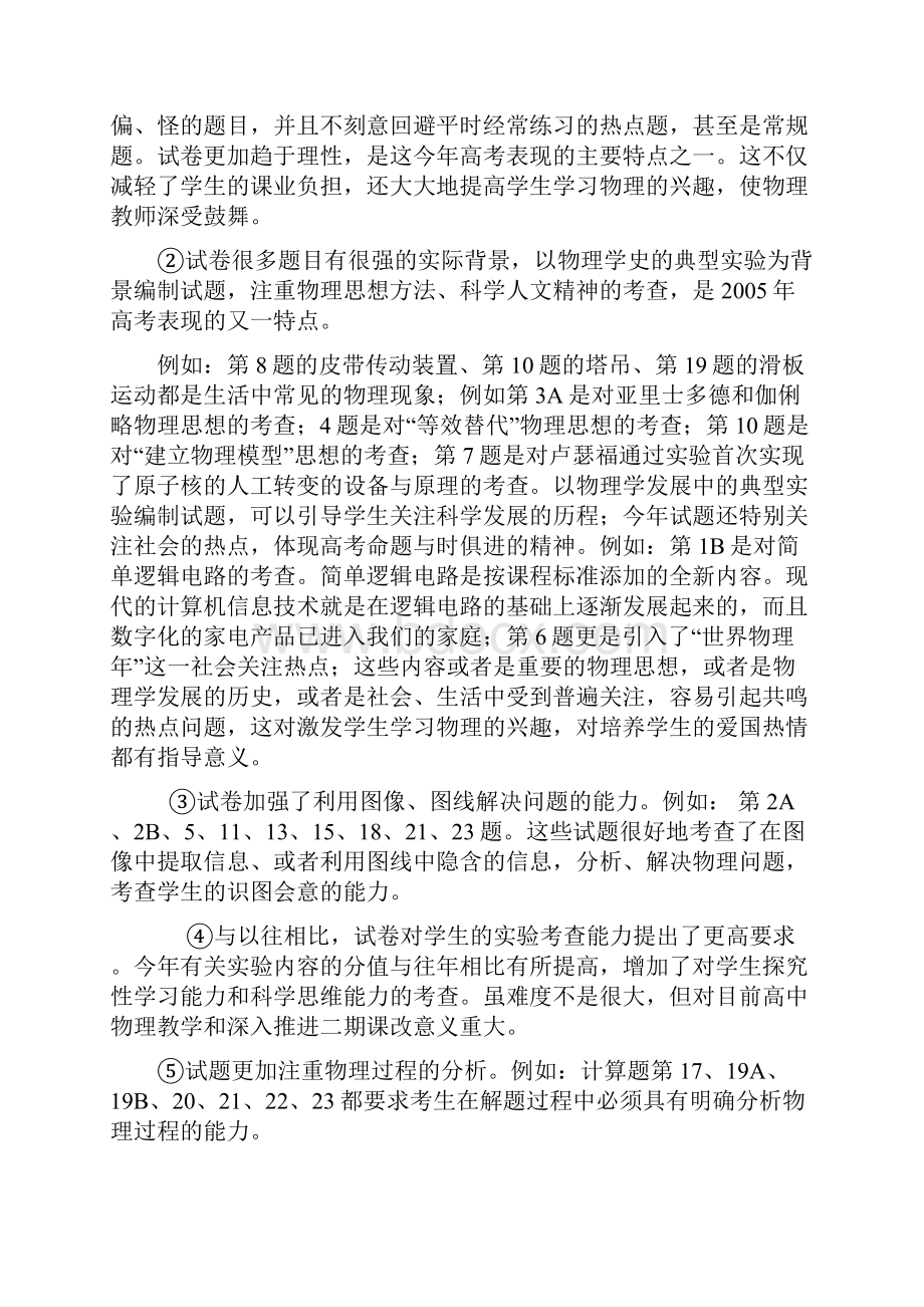 公开阅读高考物理上海卷评析.docx_第2页