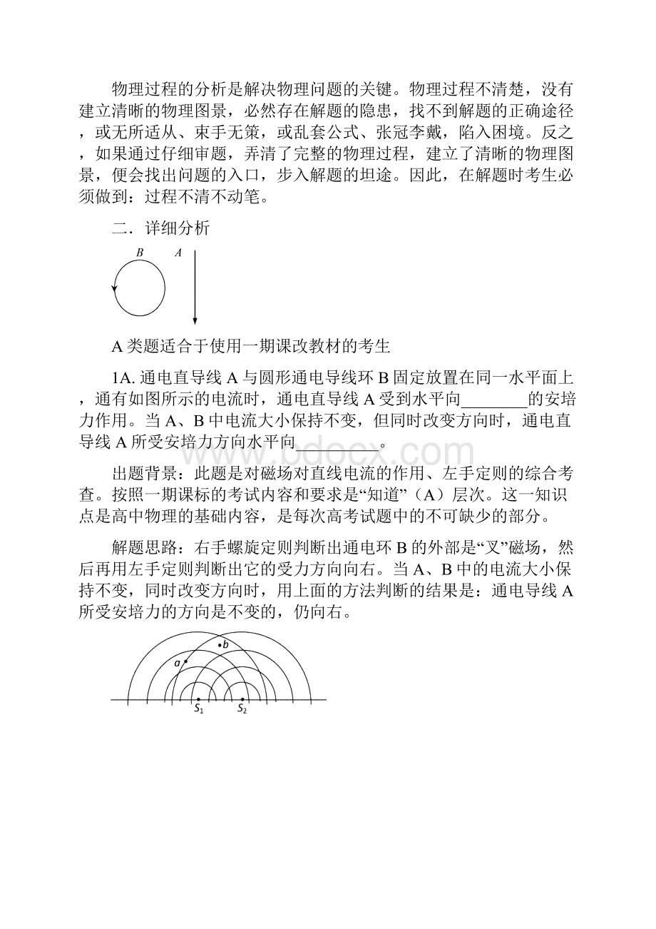 公开阅读高考物理上海卷评析.docx_第3页