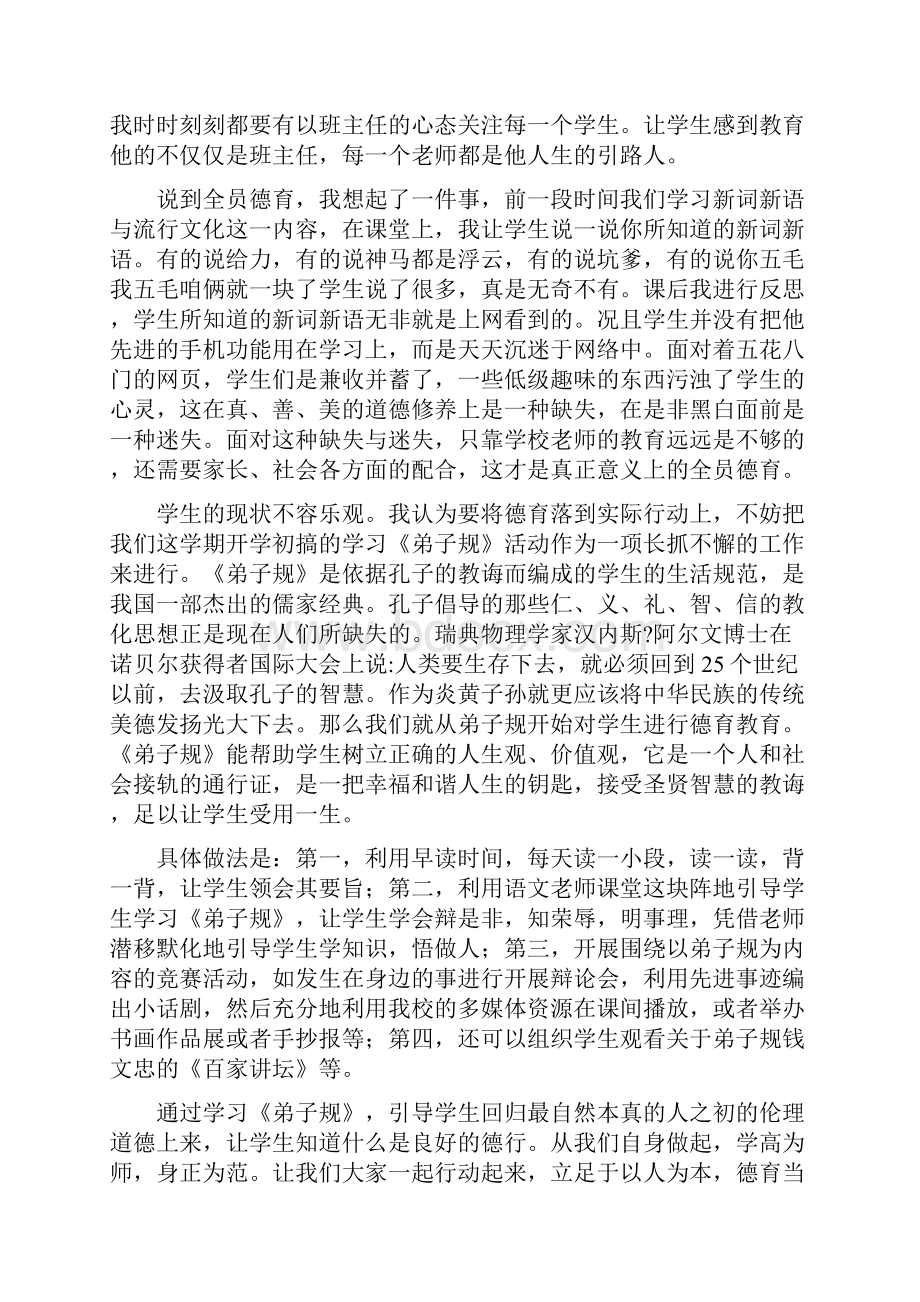 精选五篇德育教育高中生心得体会.docx_第2页