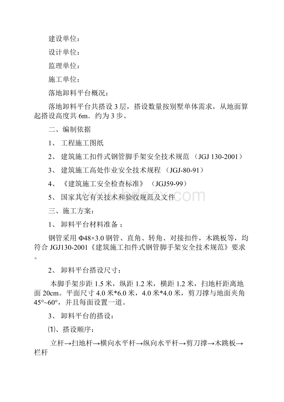 钢管卸料平台方案.docx_第2页