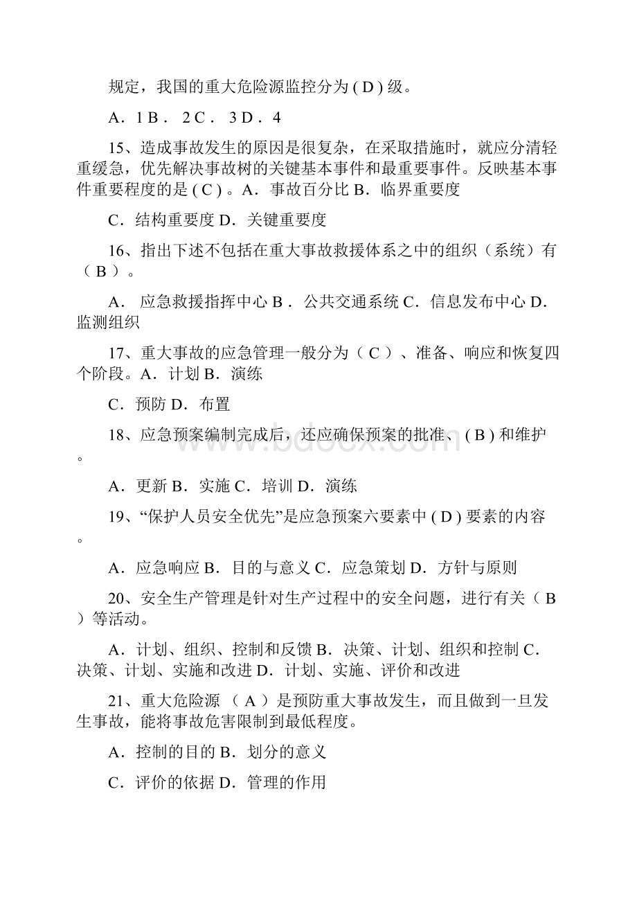 安全生产月安全知识竞赛题库附题目答案.docx_第3页