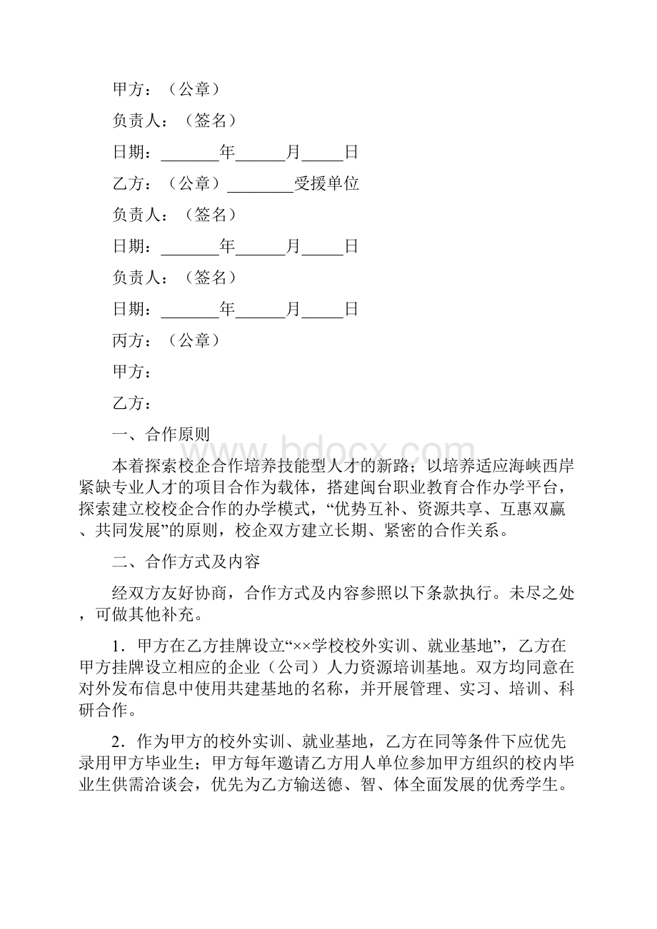 大学合作协议书完整版.docx_第2页