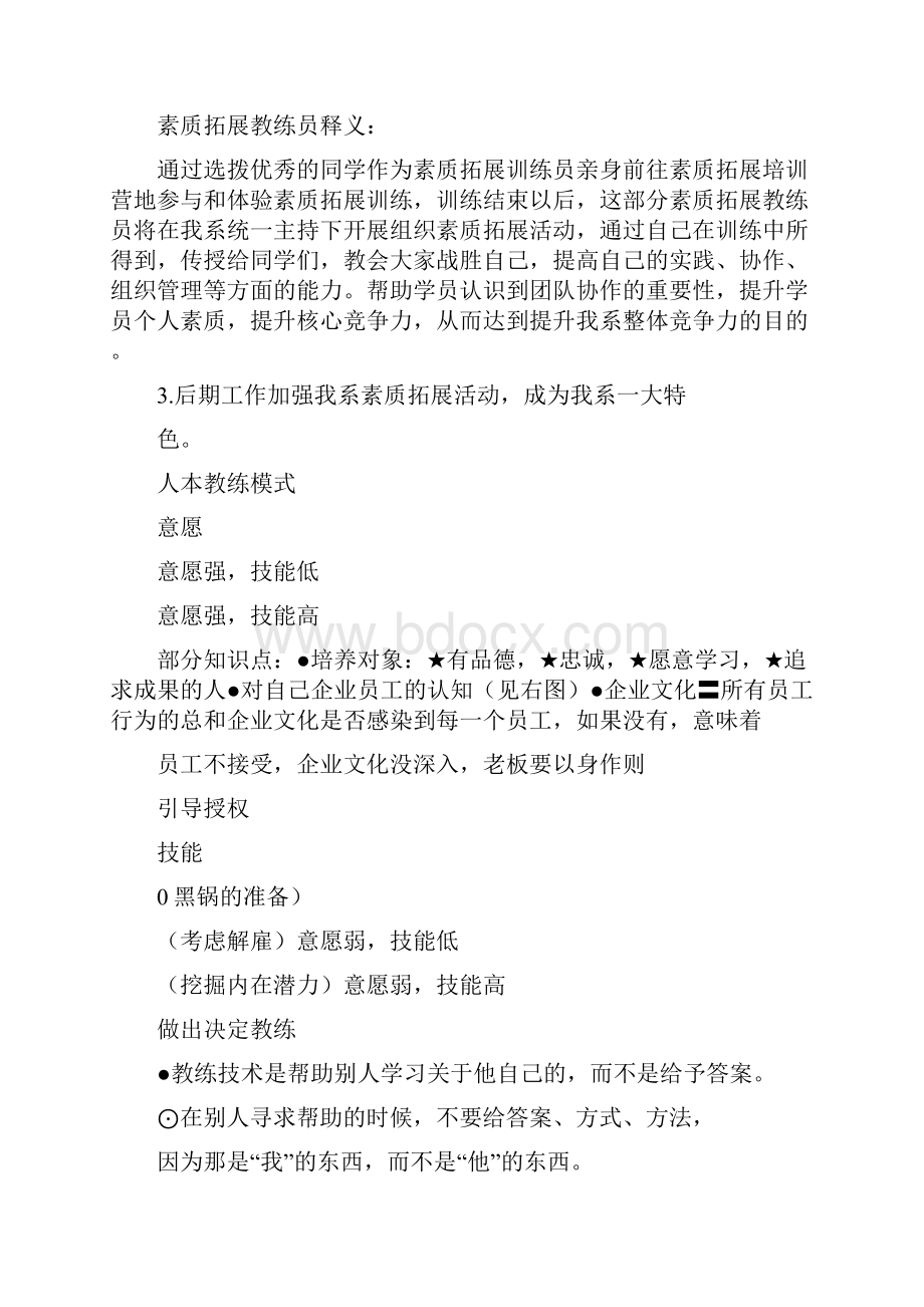 学生会素质拓展部工作计划.docx_第2页