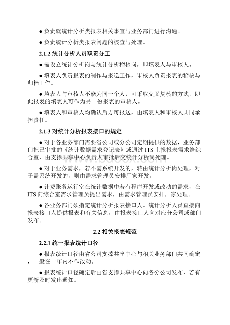 统计分析管理制度.docx_第2页