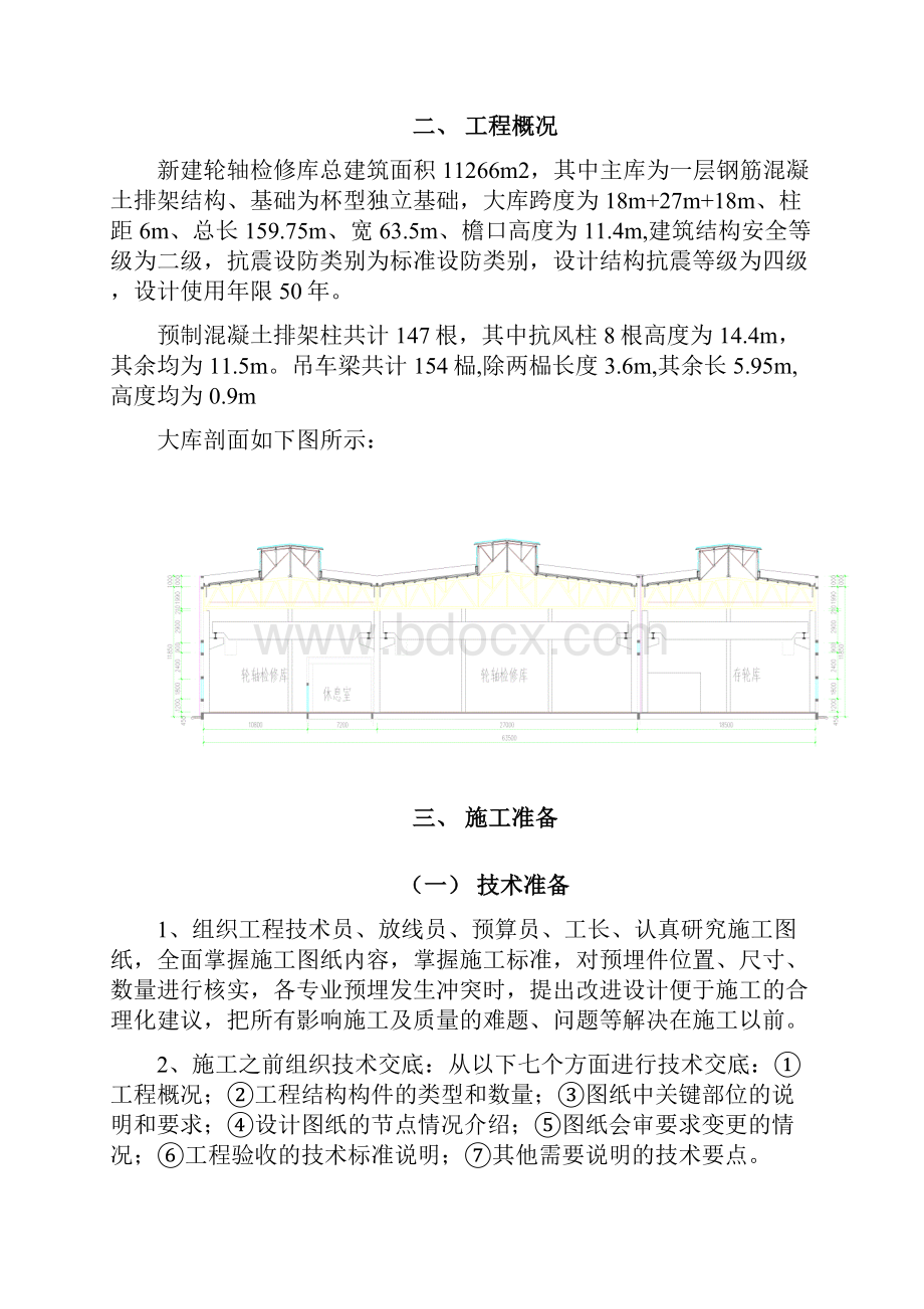 预制构件施工方案.docx_第2页