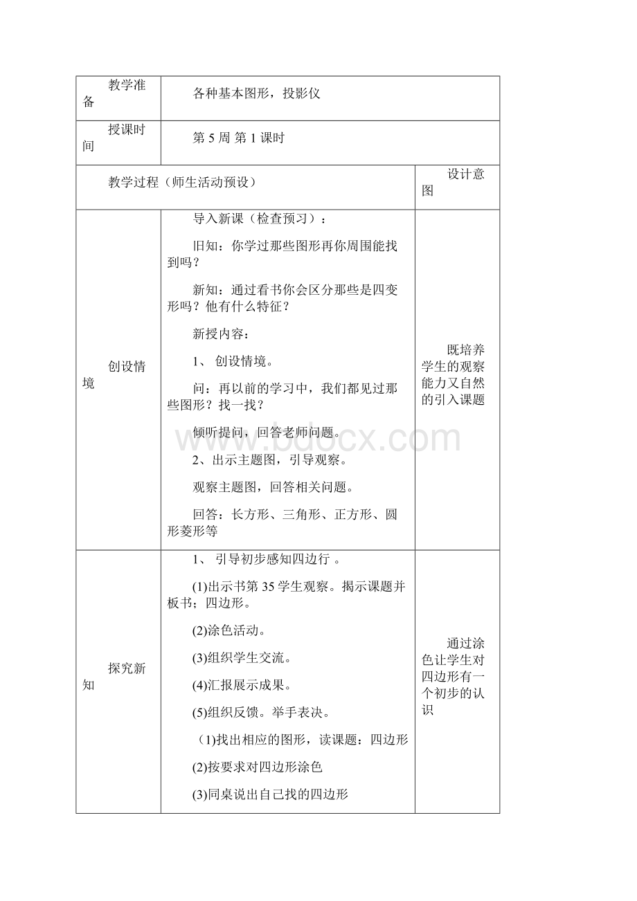 人教版小学数学三年级第三单元.docx_第2页