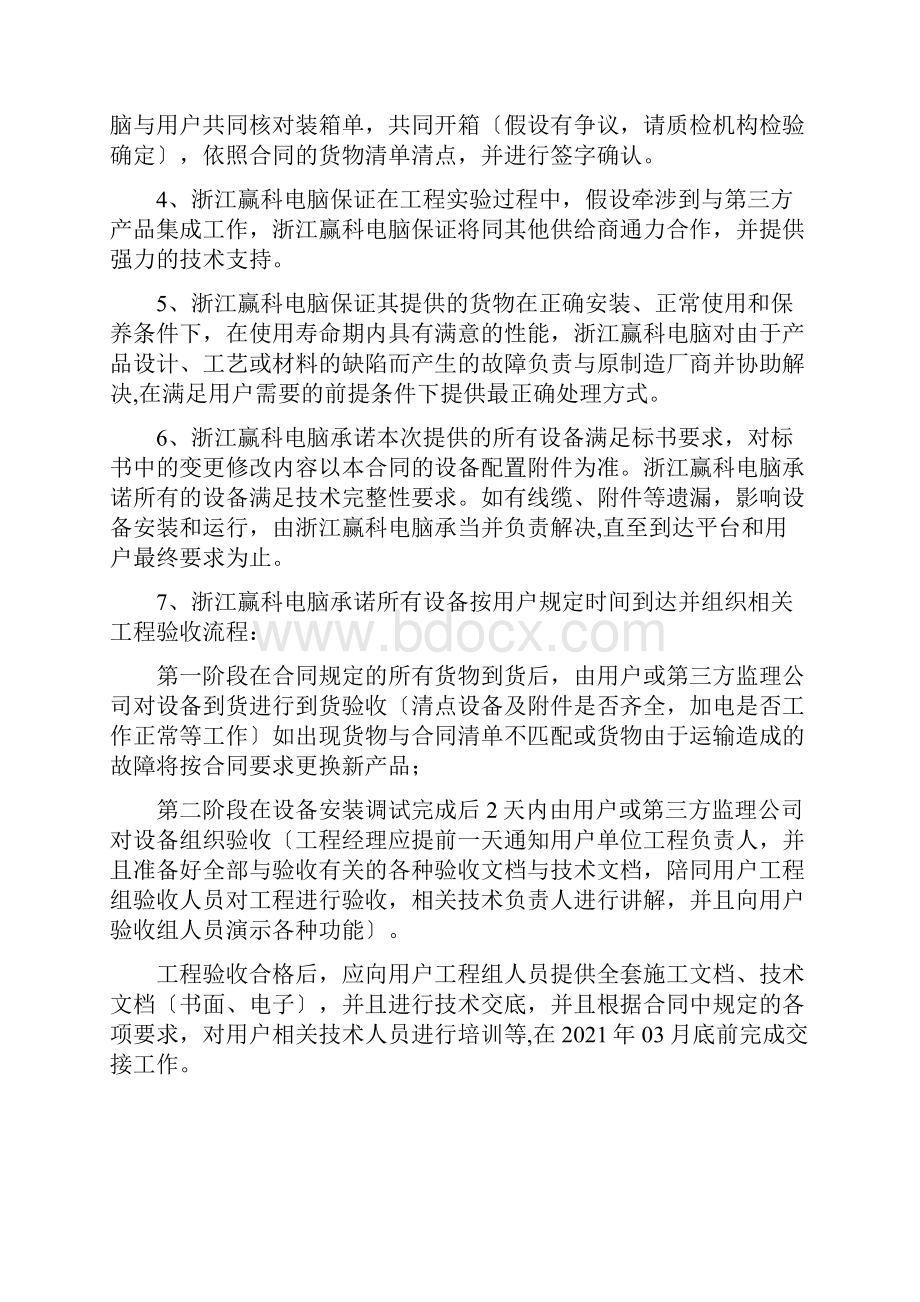 售后服务方案投标文件.docx_第2页