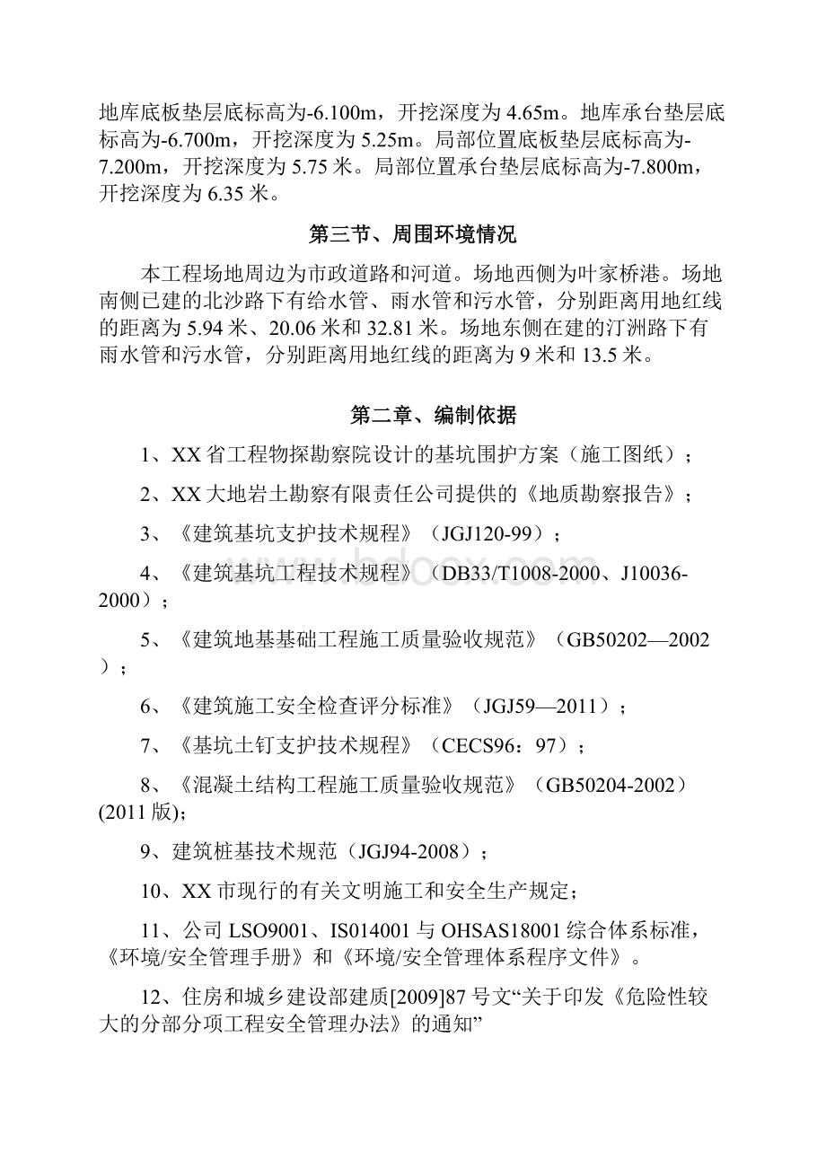 精品完整版XXX居民安置用房工程深基坑专项施工方案.docx_第2页