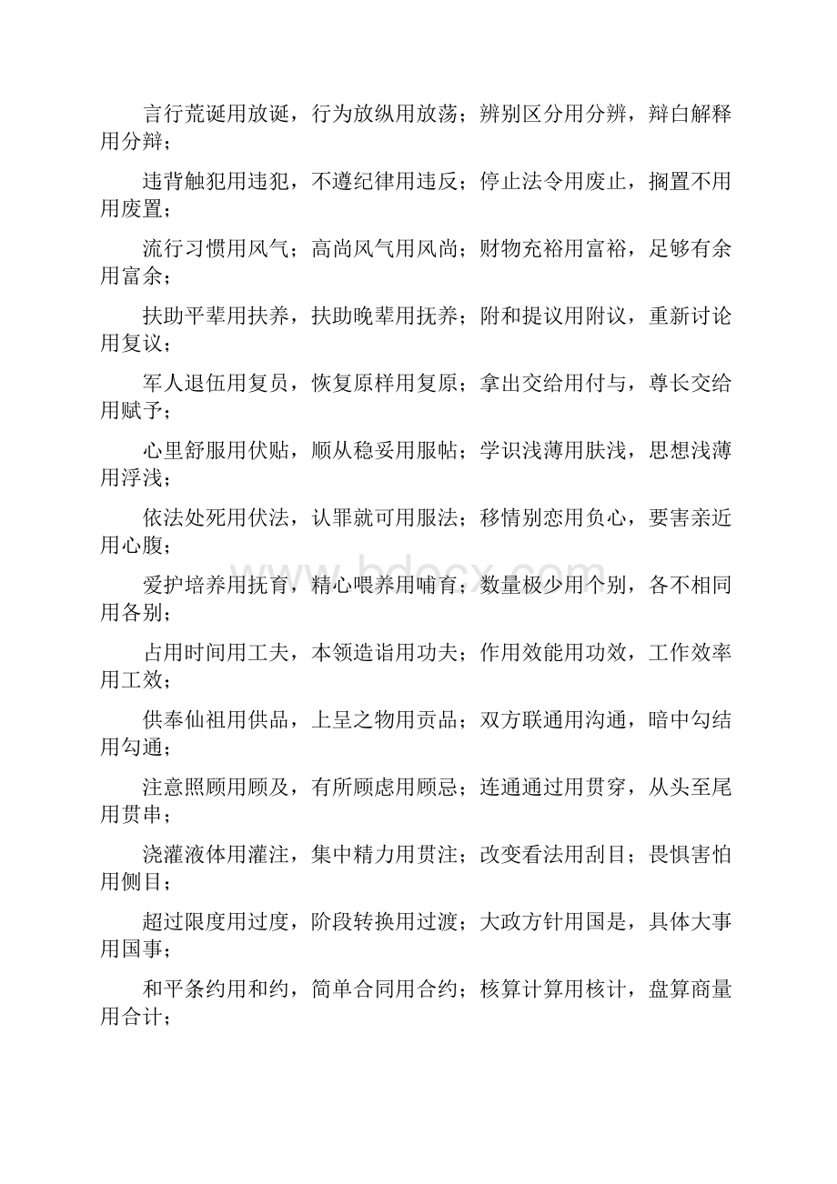 实词虚词辨析口诀行测.docx_第3页