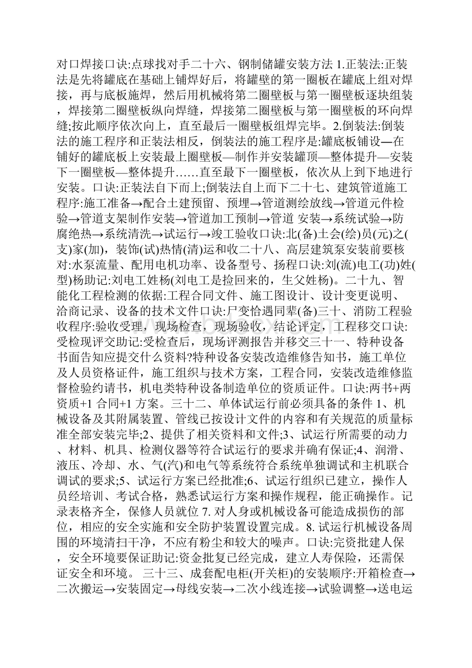 最全二建机电实务口诀.docx_第3页