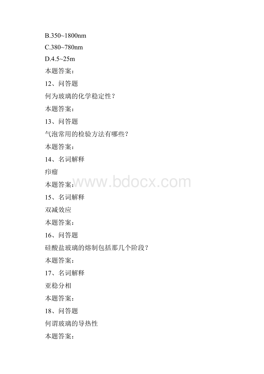 玻璃工艺学玻璃工艺学模拟考试doc.docx_第3页