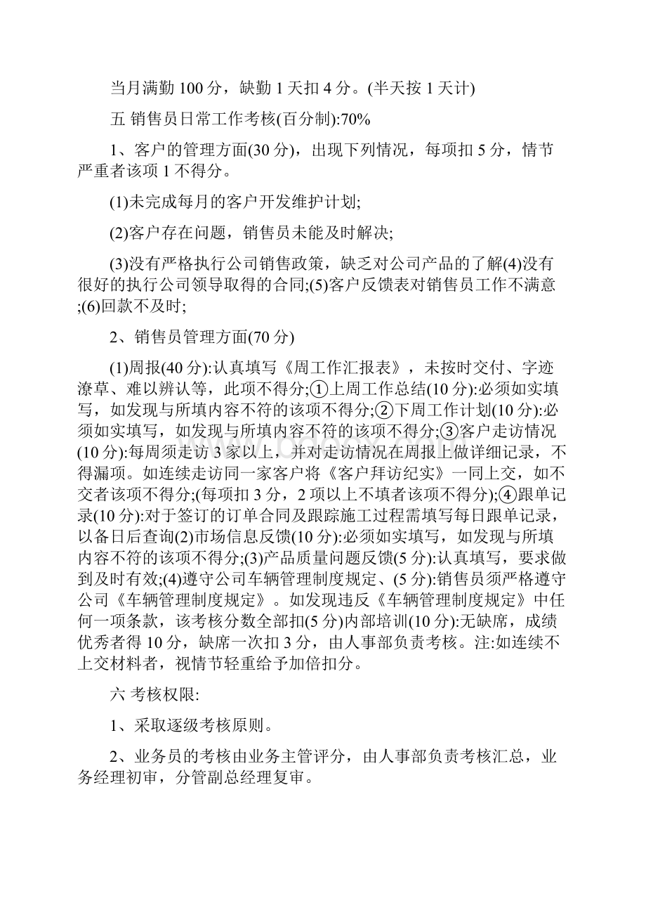 业务部考核细则最新版.docx_第2页