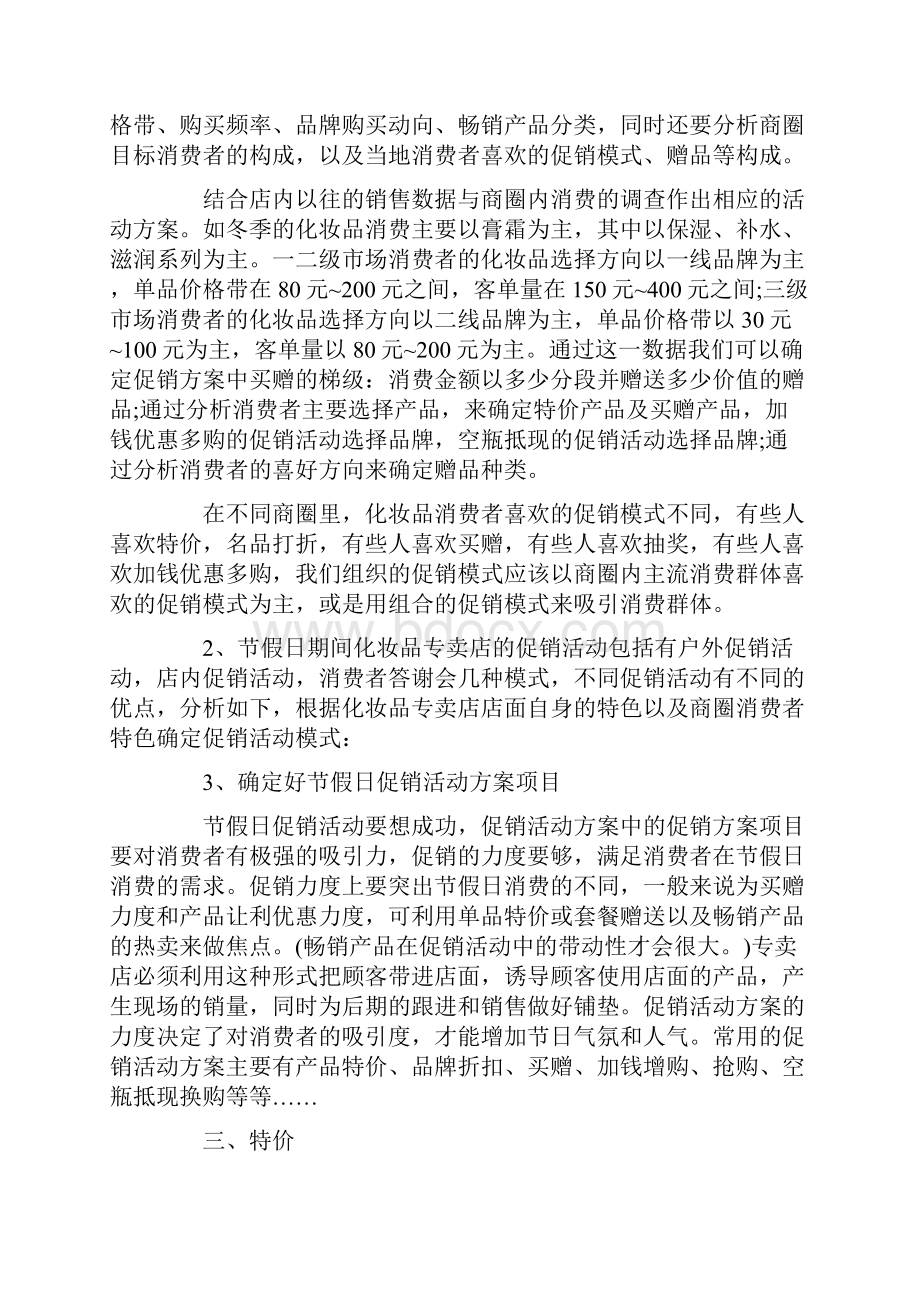 化妆品活动策划方案.docx_第2页