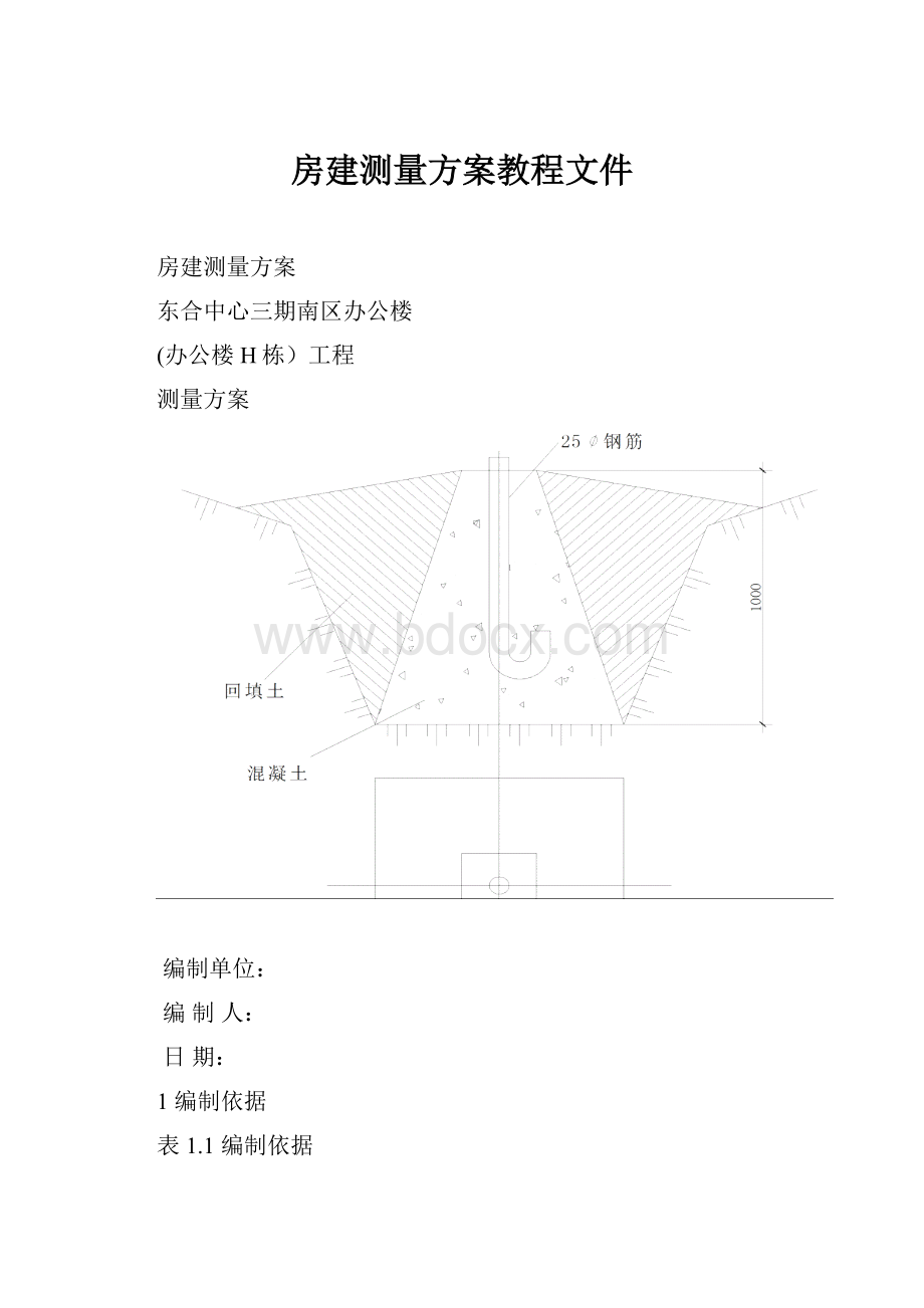 房建测量方案教程文件.docx