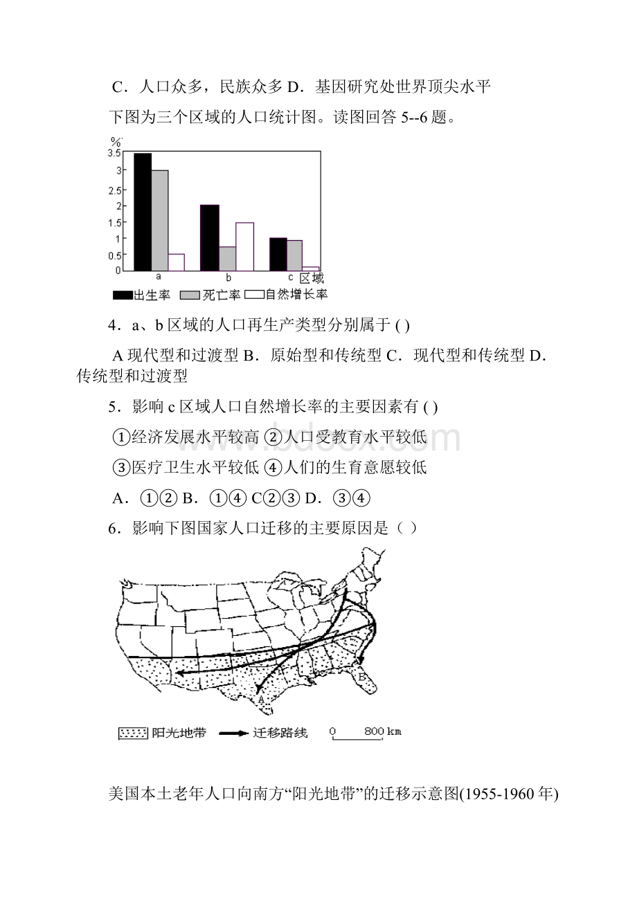 内蒙古包头市学年高一地理下学期月考试题艺术班.docx_第2页