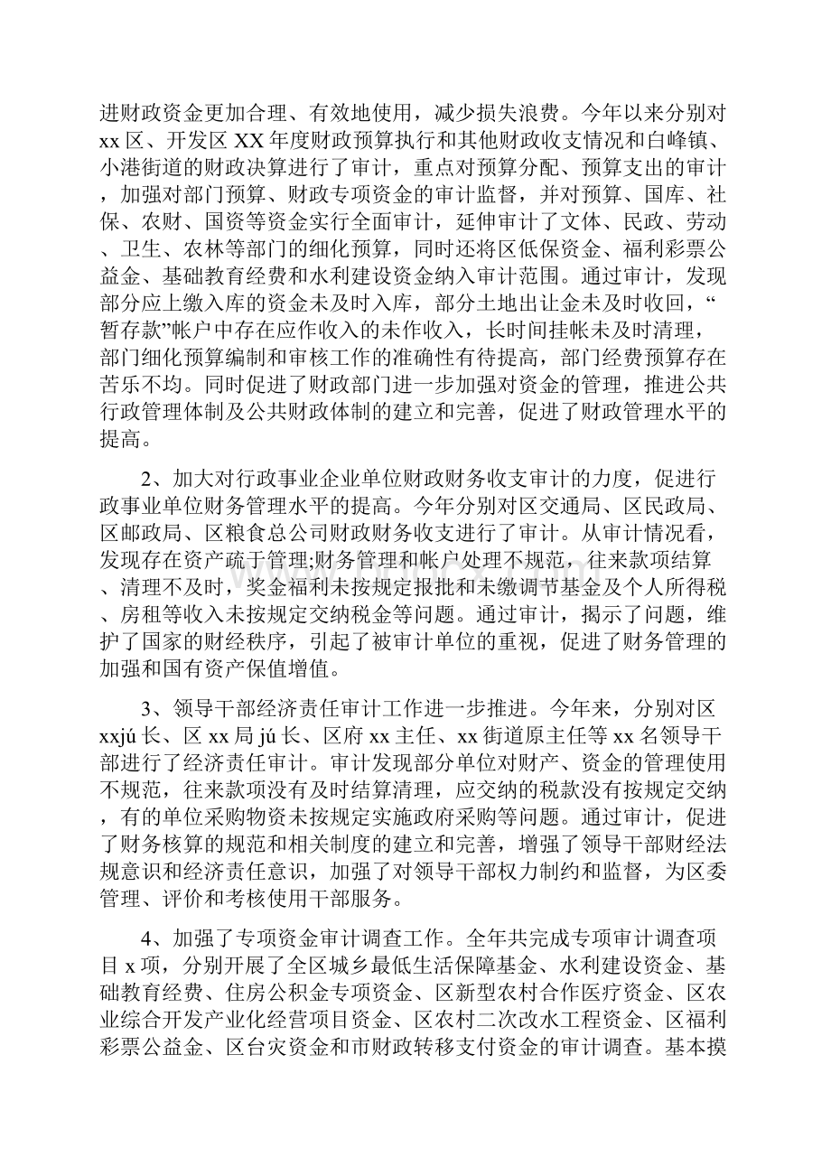 事业单位内部审计个人年度工作总结例文.docx_第2页