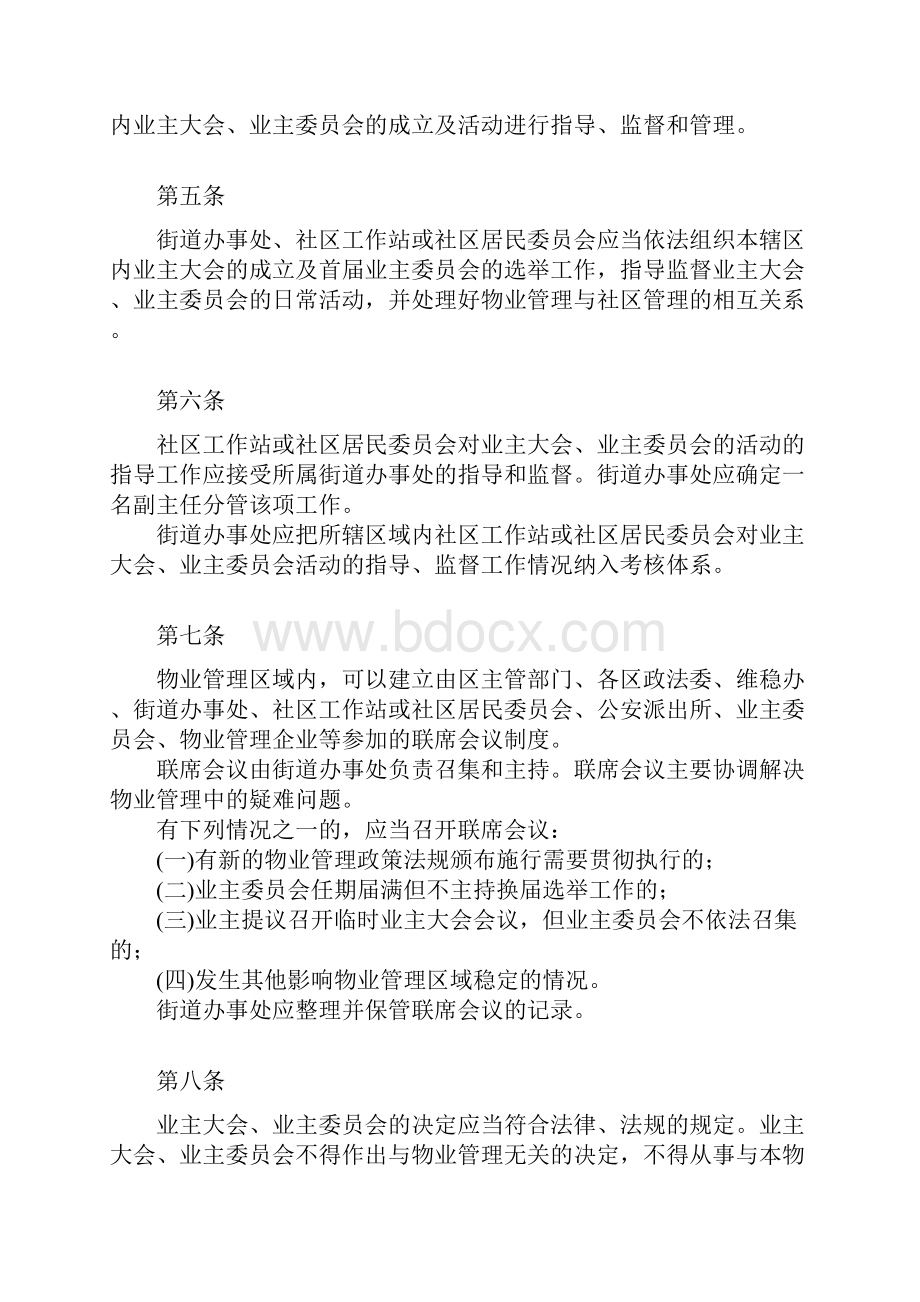 深圳市业主大会和业主委员会指导规则.docx_第2页