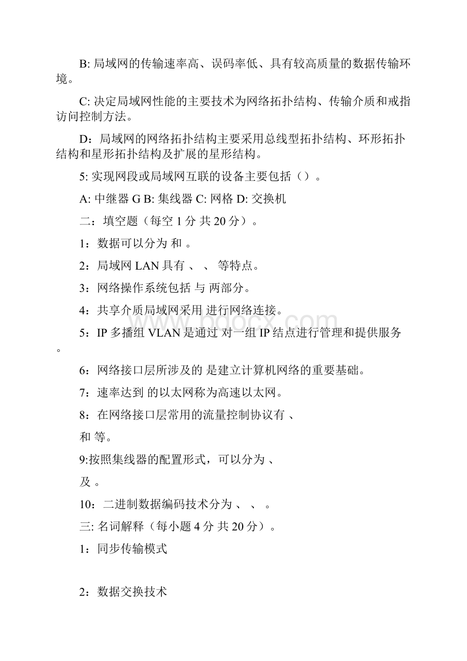 计算机网络试题及答案24.docx_第2页