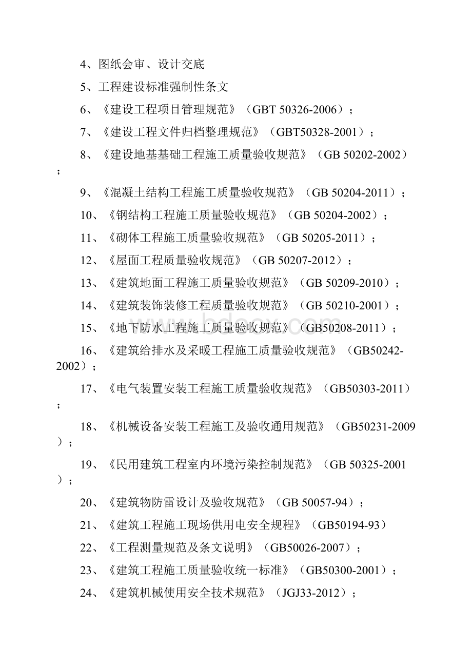 珠海时代倾城项目施工设计完整版.docx_第2页