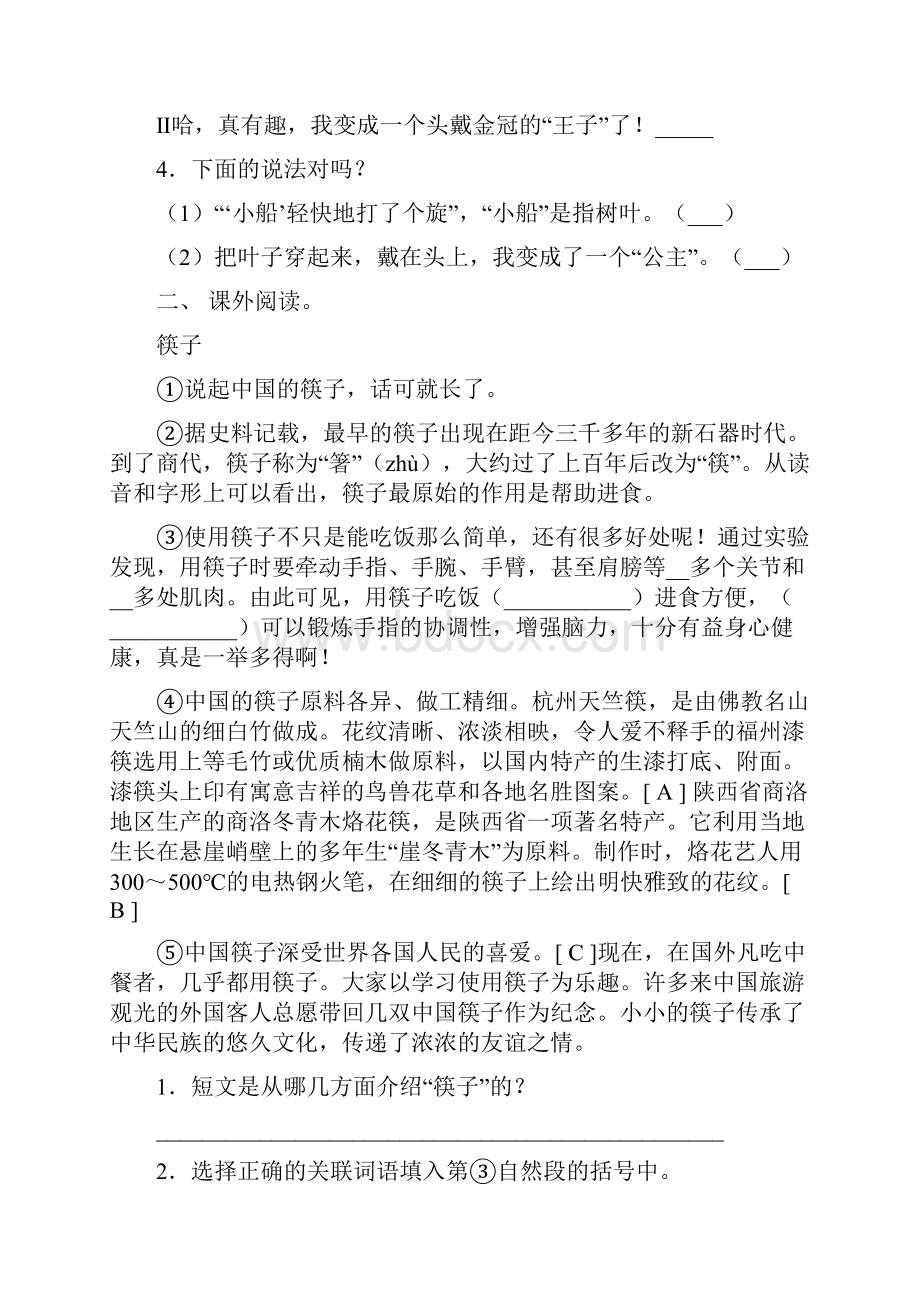 三年级语文上册短文阅读及答案考题.docx_第2页