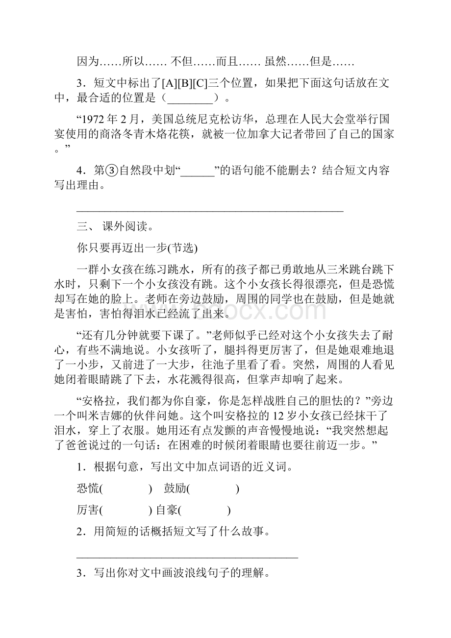 三年级语文上册短文阅读及答案考题.docx_第3页