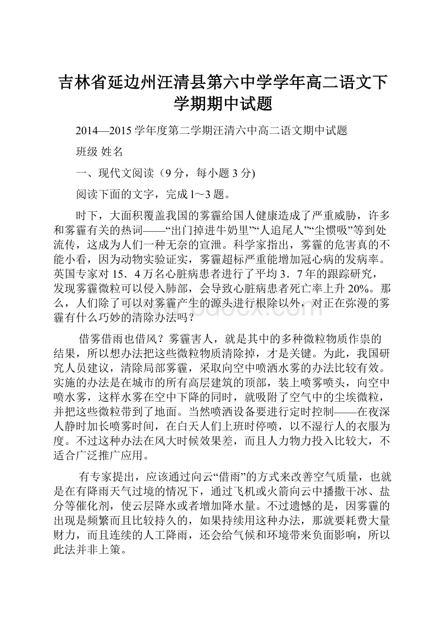 吉林省延边州汪清县第六中学学年高二语文下学期期中试题.docx