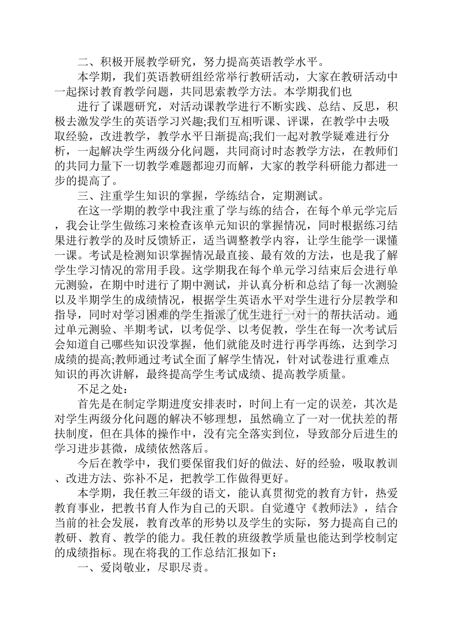 XX小学语文教师履职工作总结.docx_第3页