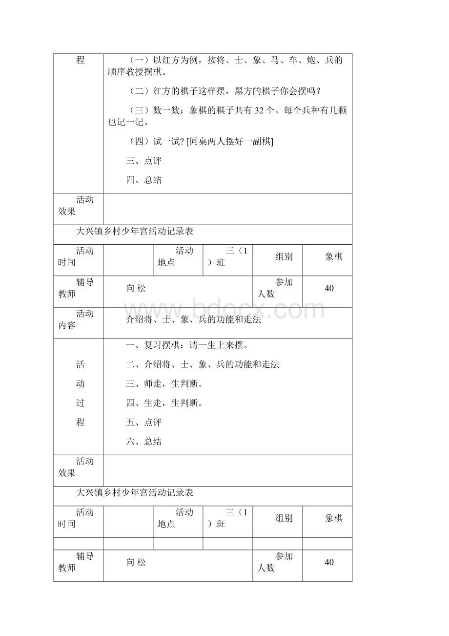 大兴镇乡村少年宫象棋活动记录表.docx_第2页